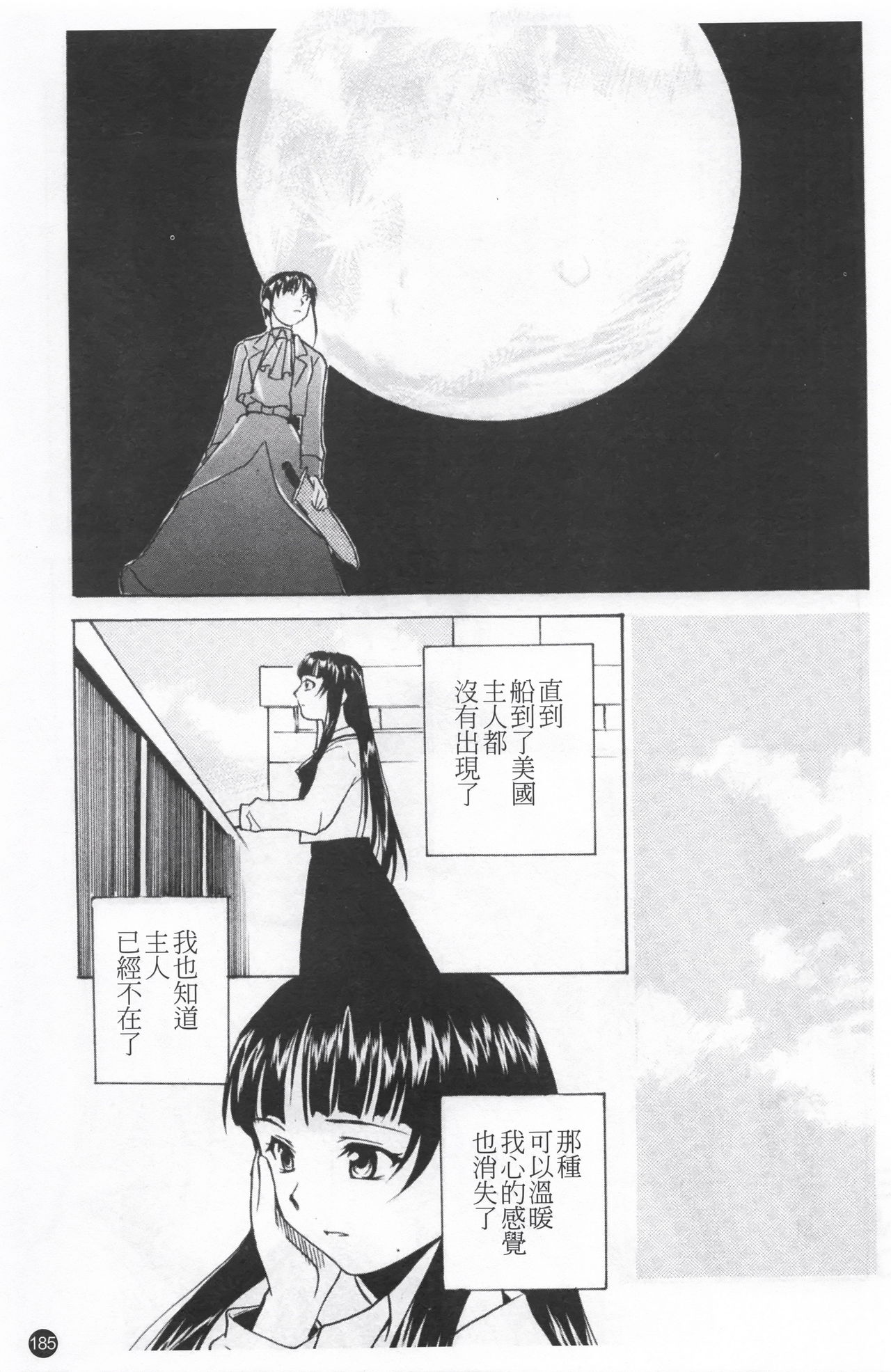 Shoujo Kansatsu Nikki - Page 189