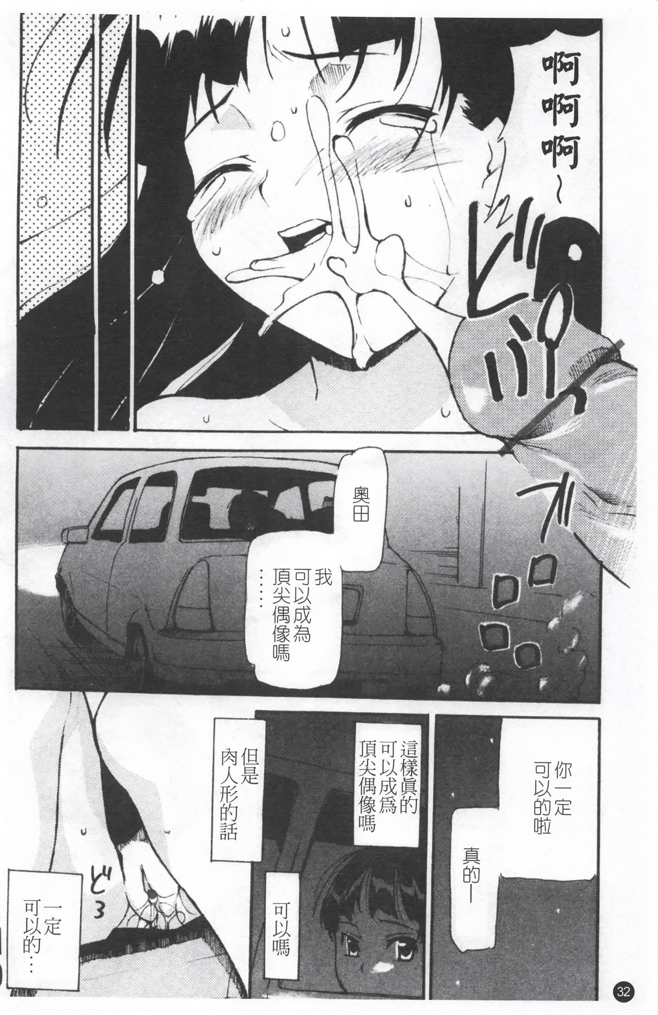 Shoujo Kansatsu Nikki - Page 36
