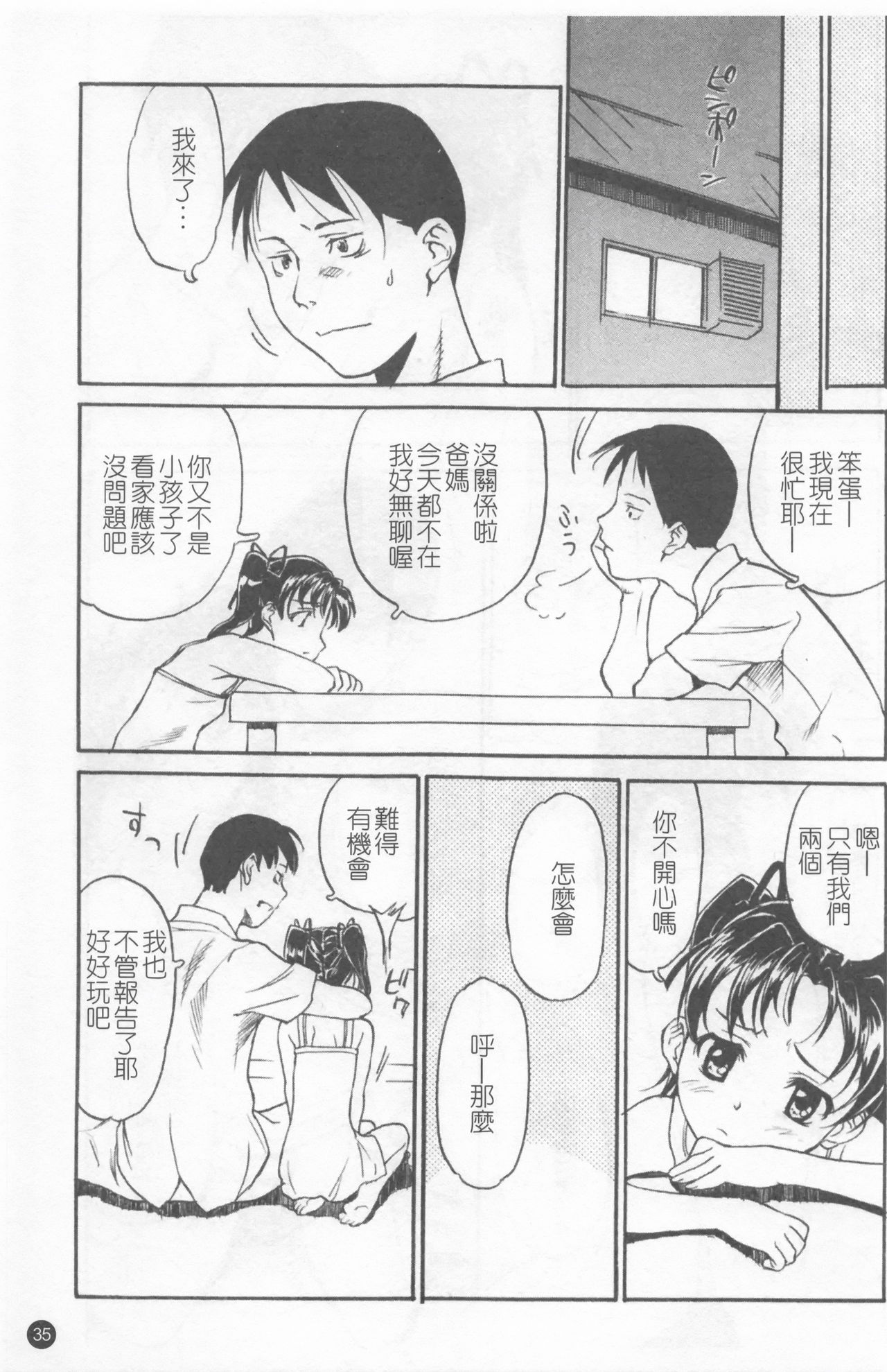 Shoujo Kansatsu Nikki - Page 39
