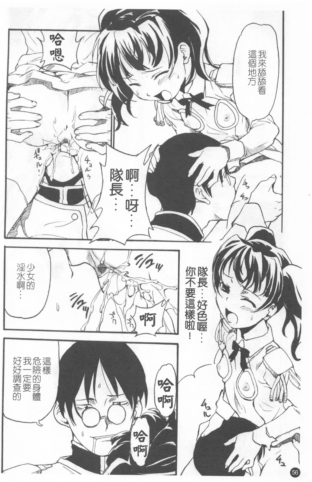 Shoujo Kansatsu Nikki - Page 60