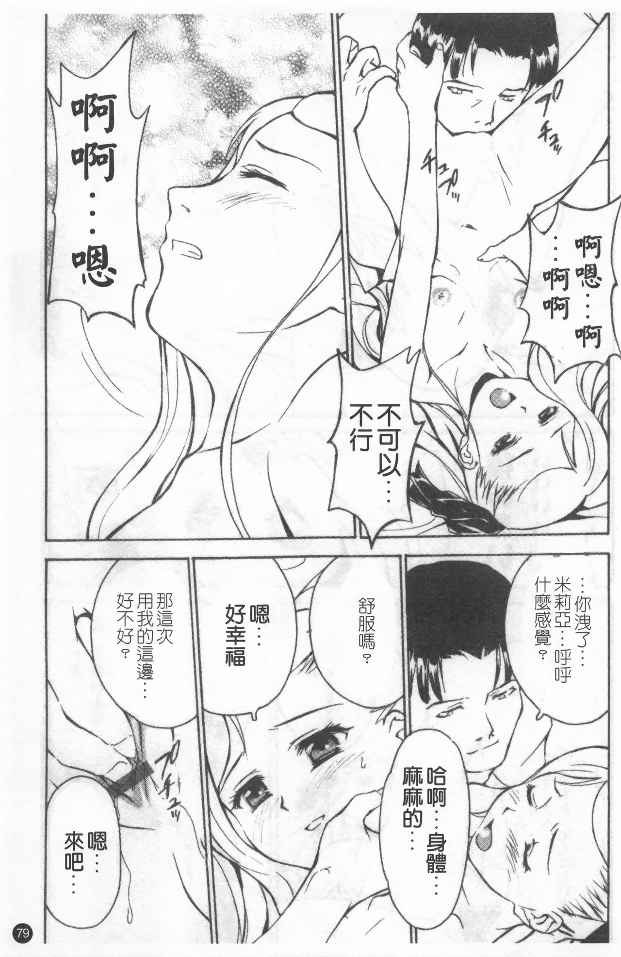Shoujo Kansatsu Nikki - Page 83