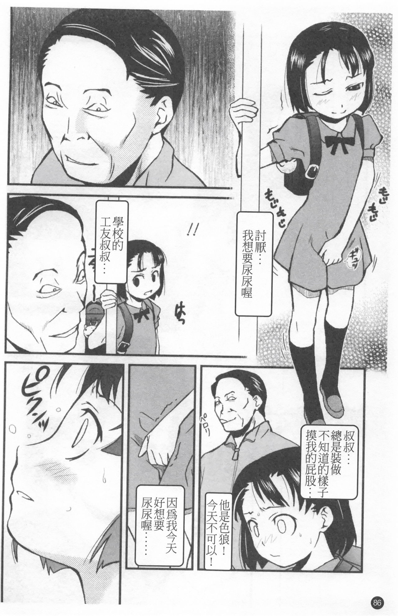 Shoujo Kansatsu Nikki - Page 90