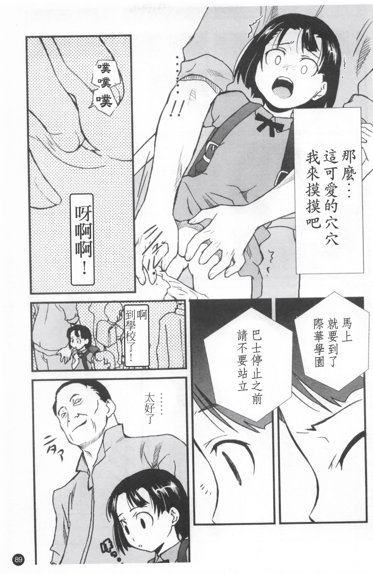 Shoujo Kansatsu Nikki - Page 93