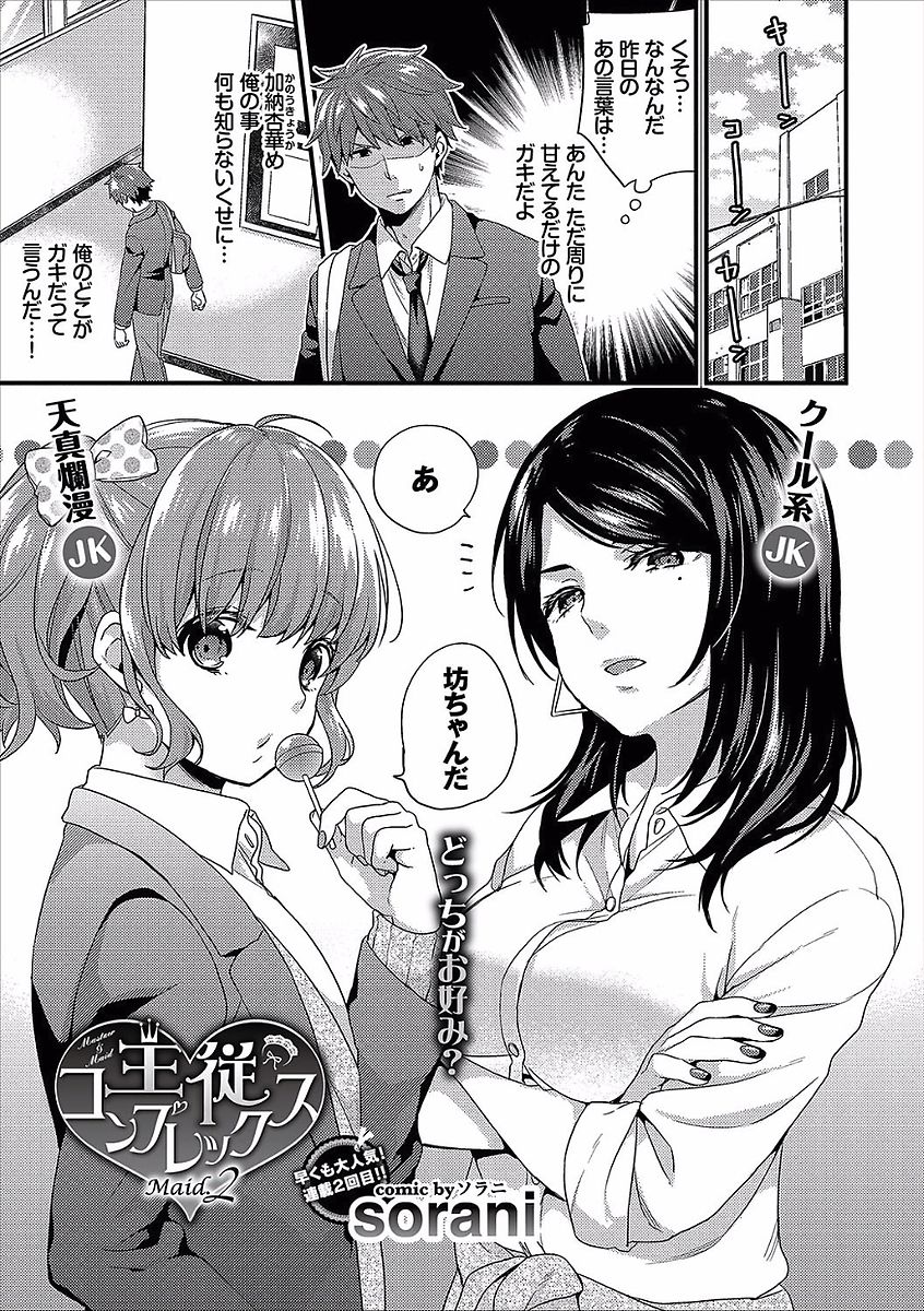 Shujuu Complex - Page 25
