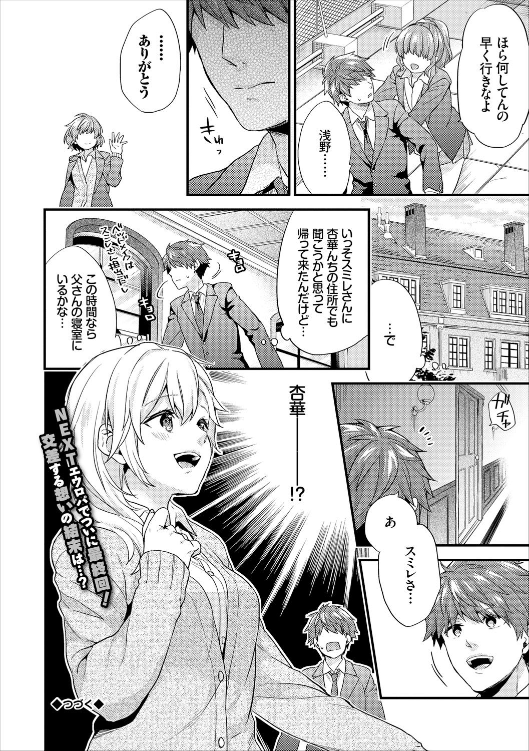 Shujuu Complex - Page 80