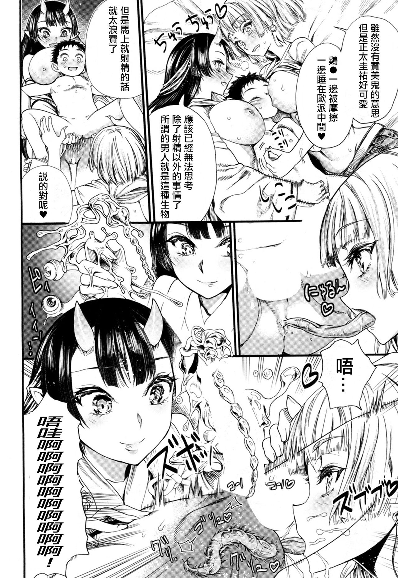 Kusari no Kuni no Anoko - Page 29