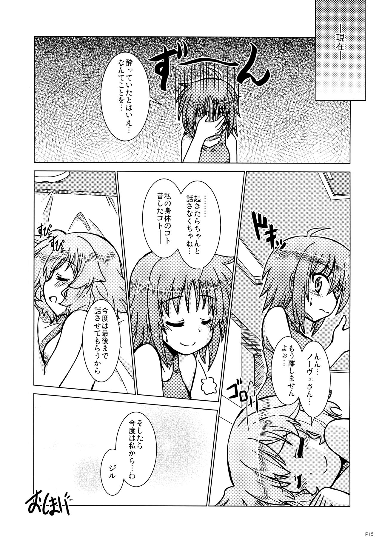Otona no Jikan - Page 15