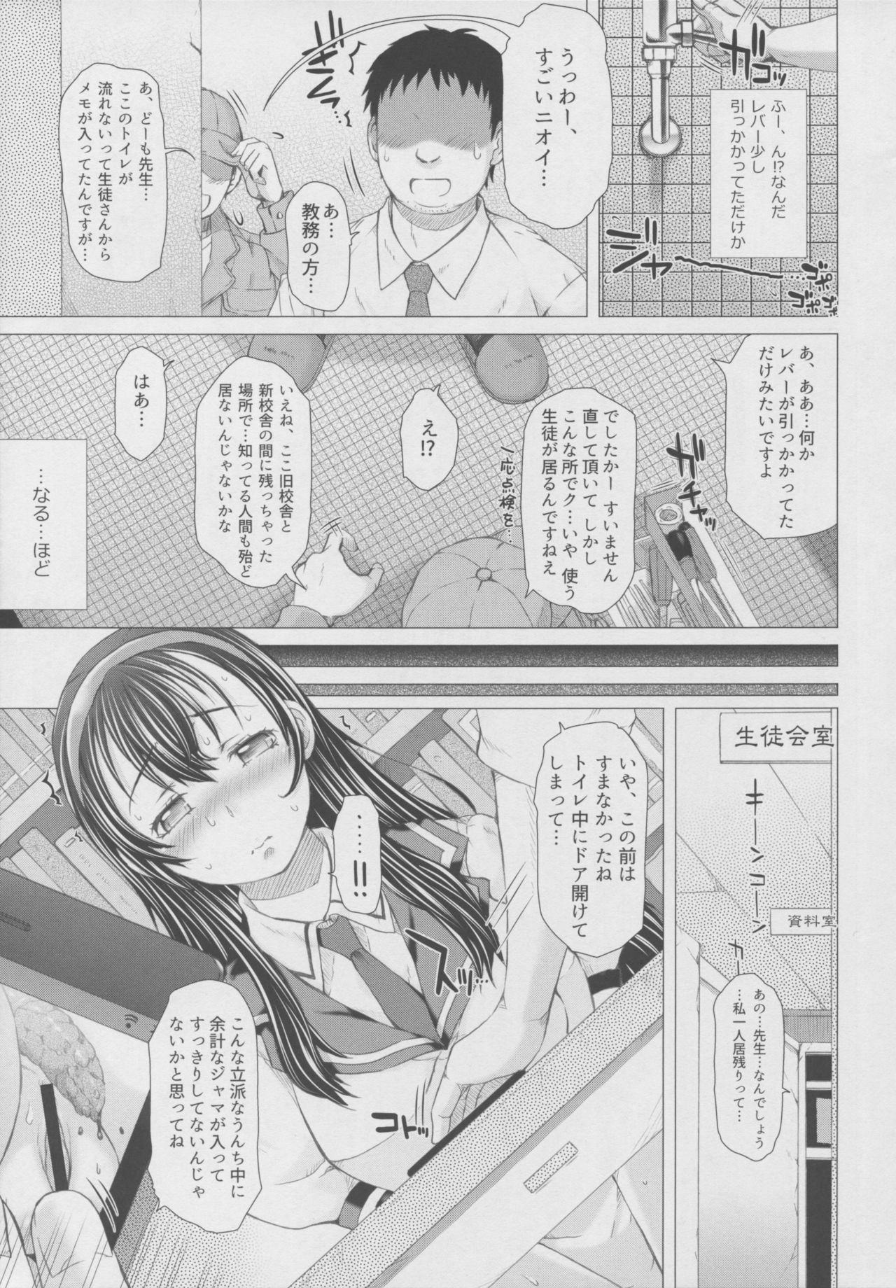 Kanojo no Ana. San - Page 24
