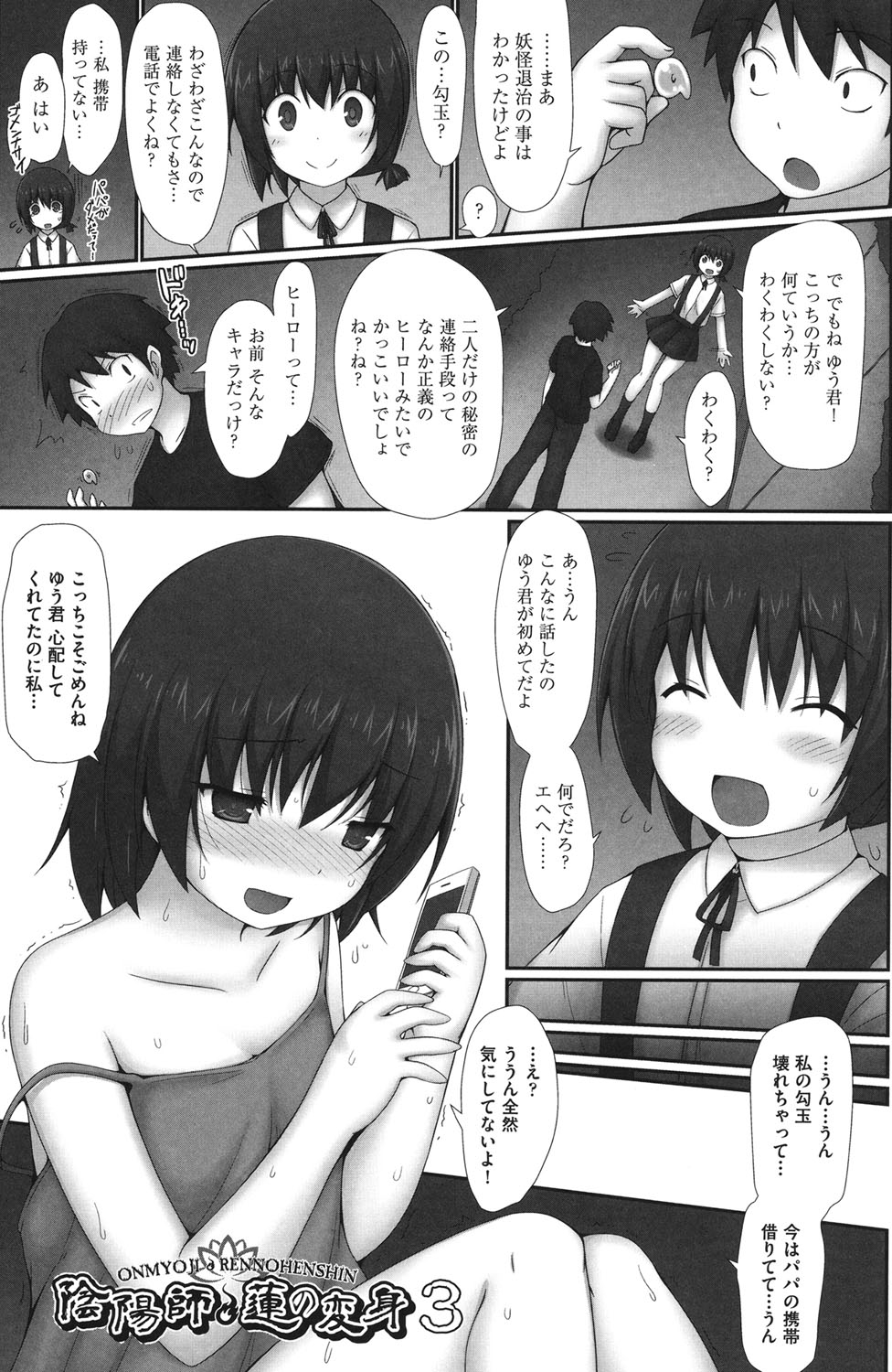 Shoujo Kanzen Kuppukuhou - Page 100