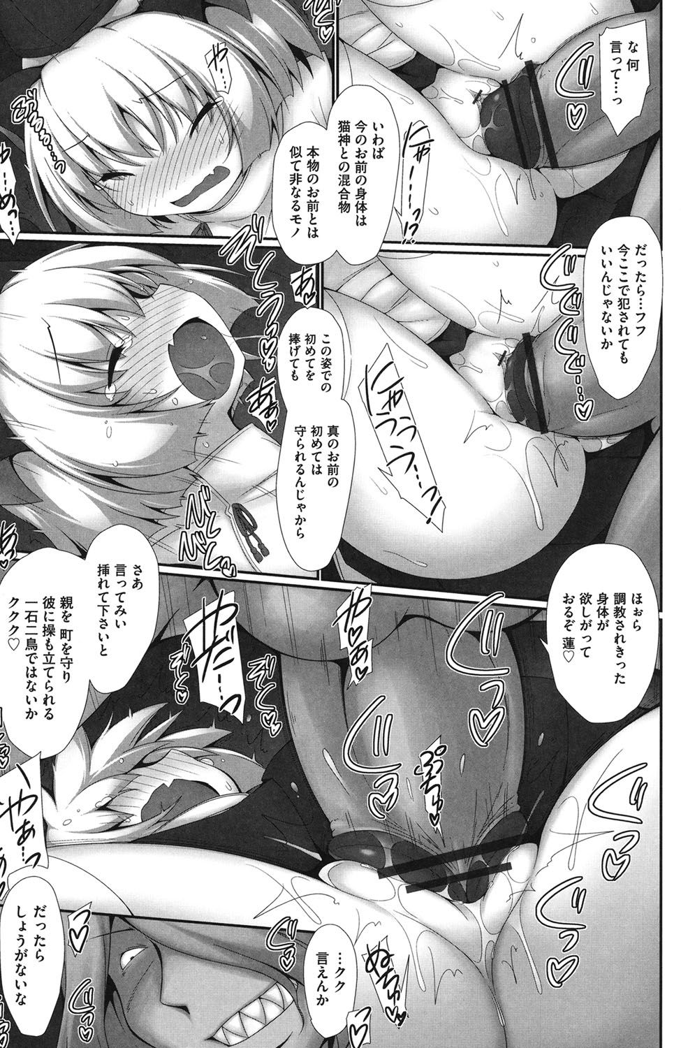 Shoujo Kanzen Kuppukuhou - Page 108