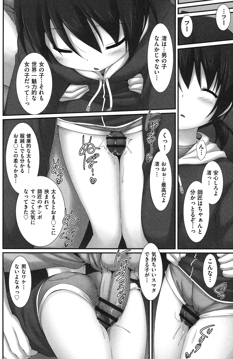 Shoujo Kanzen Kuppukuhou - Page 135