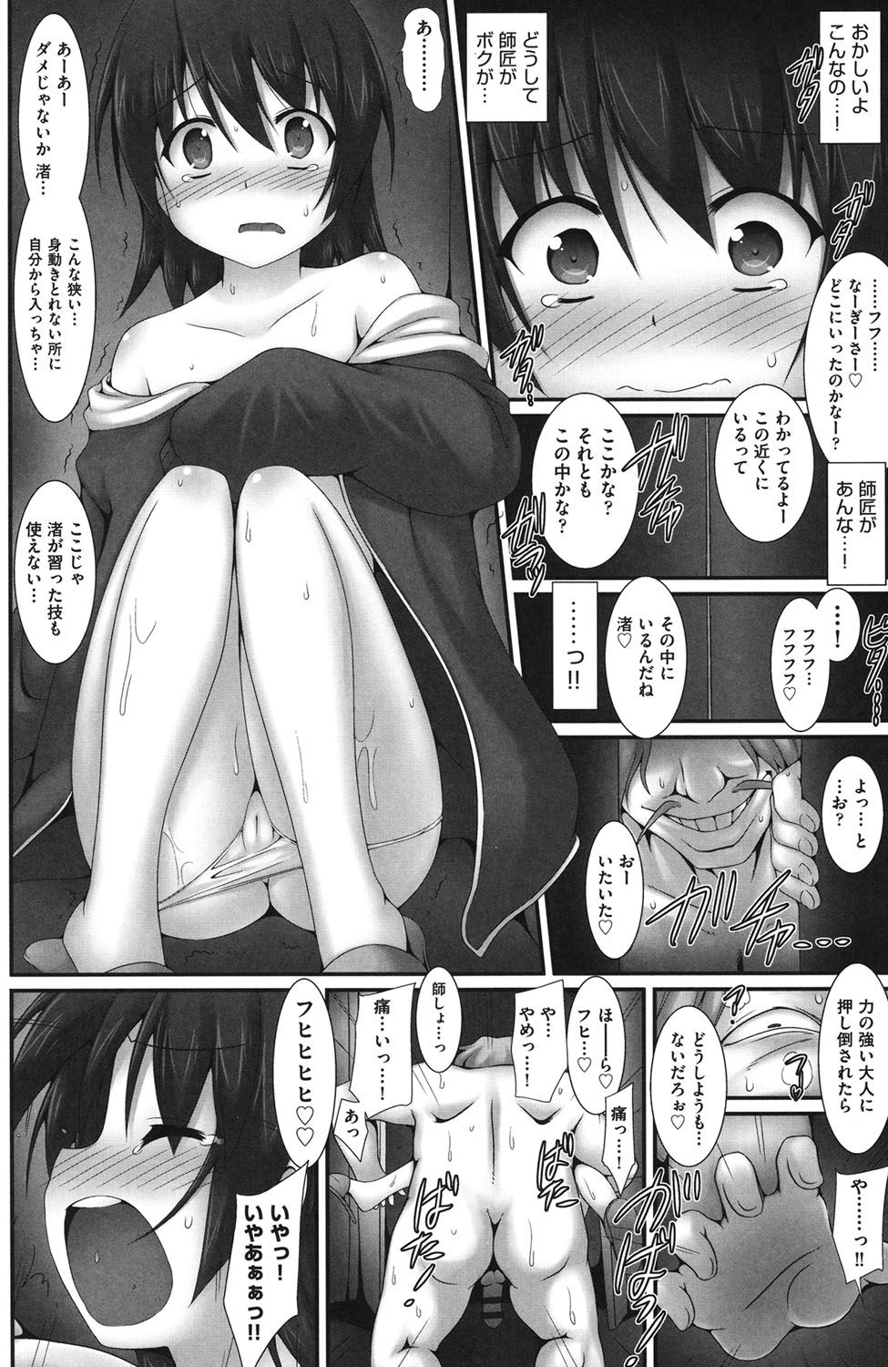Shoujo Kanzen Kuppukuhou - Page 155