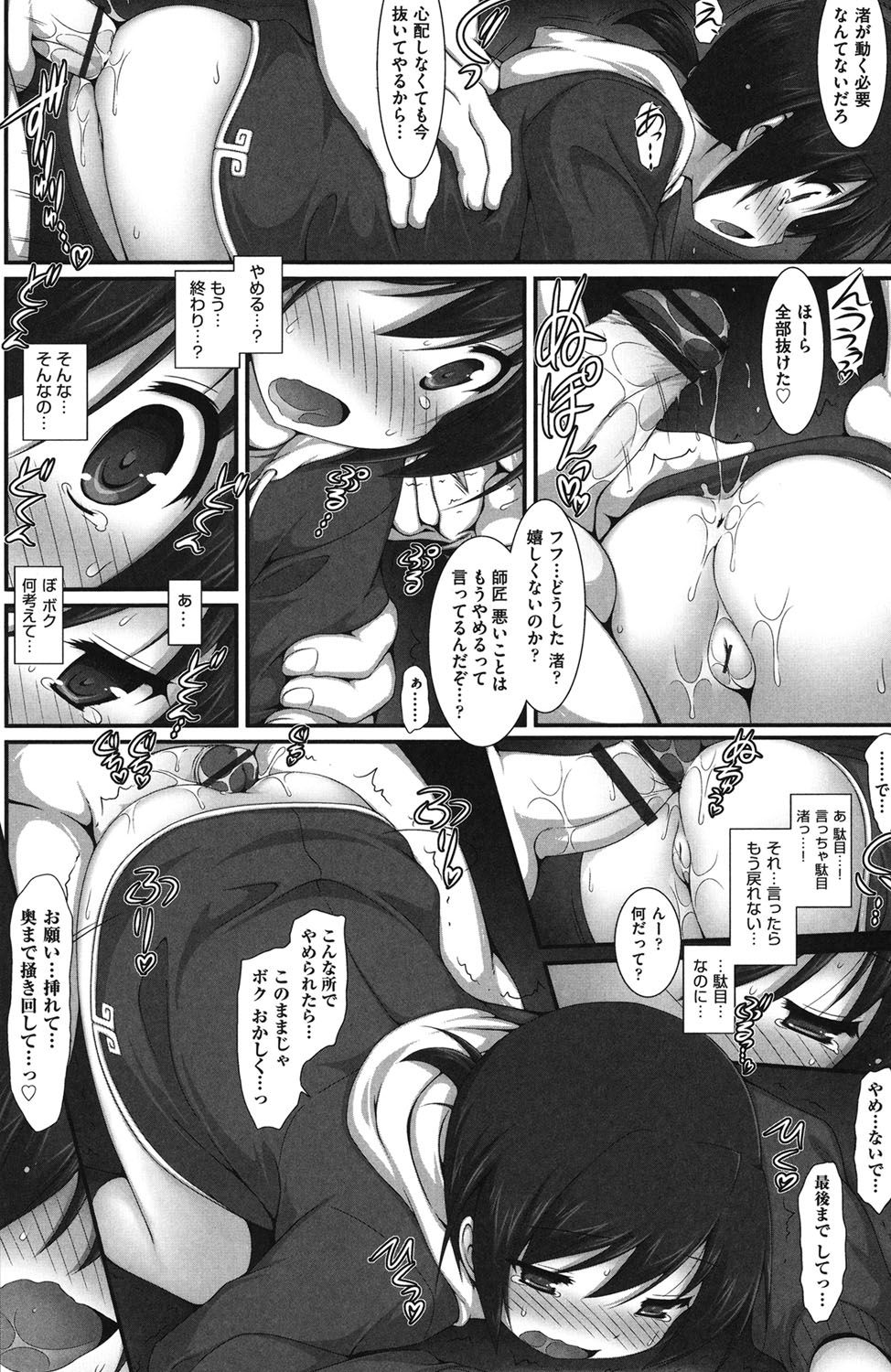 Shoujo Kanzen Kuppukuhou - Page 173