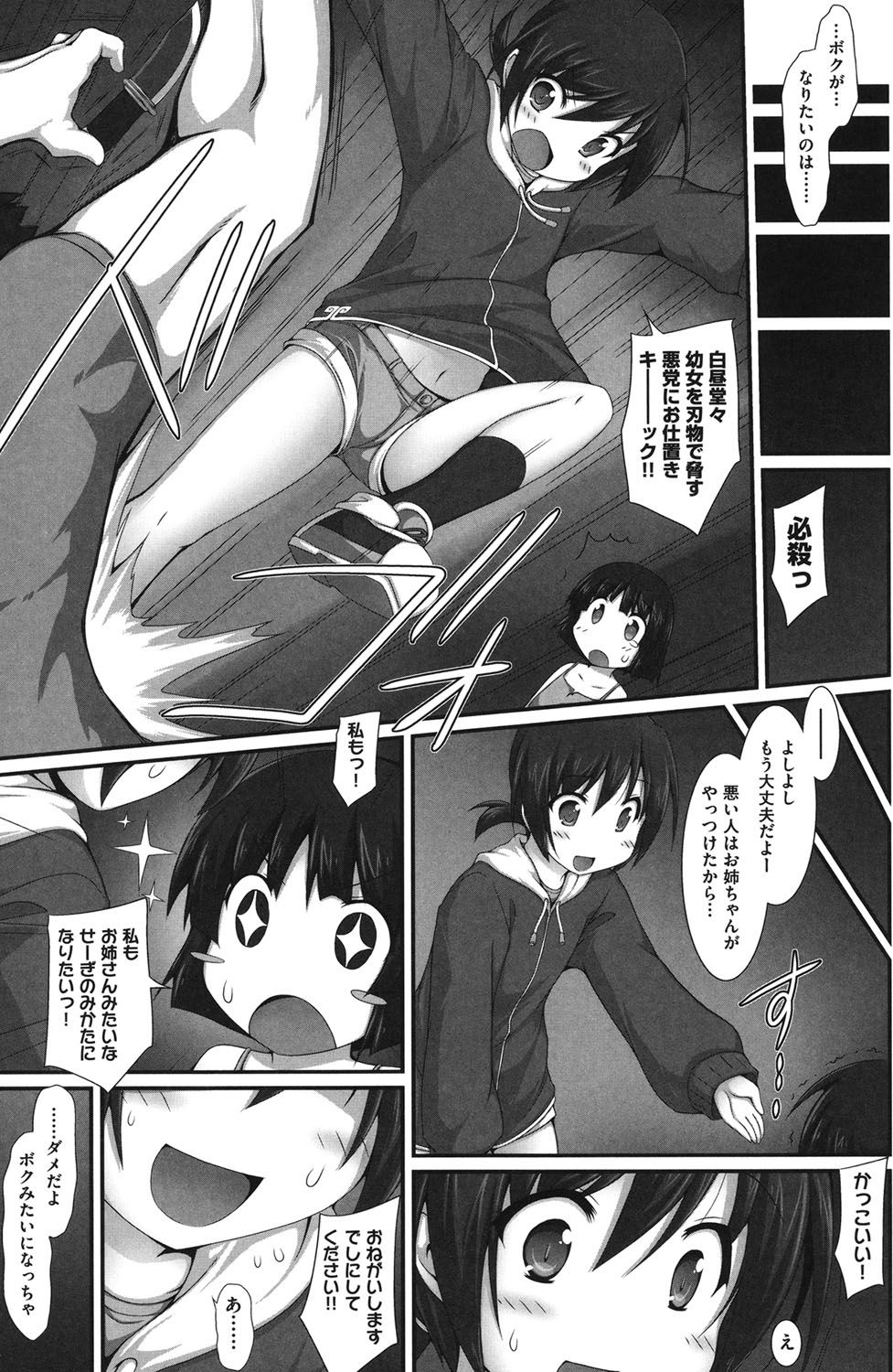 Shoujo Kanzen Kuppukuhou - Page 176