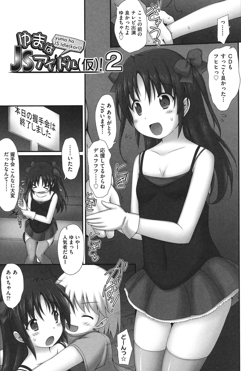Shoujo Kanzen Kuppukuhou - Page 20