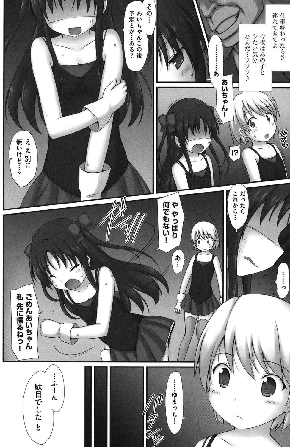 Shoujo Kanzen Kuppukuhou - Page 37