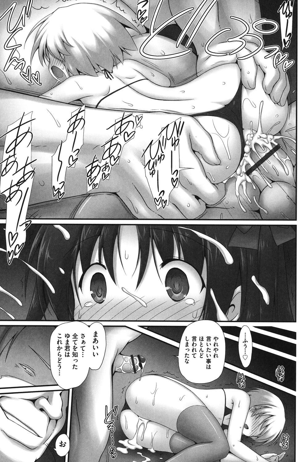 Shoujo Kanzen Kuppukuhou - Page 50