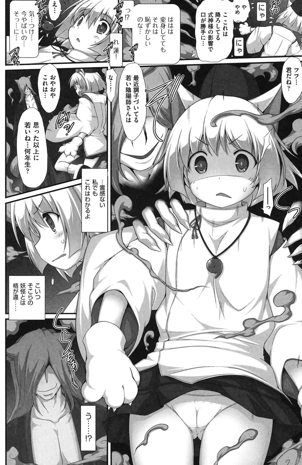 Shoujo Kanzen Kuppukuhou - Page 71