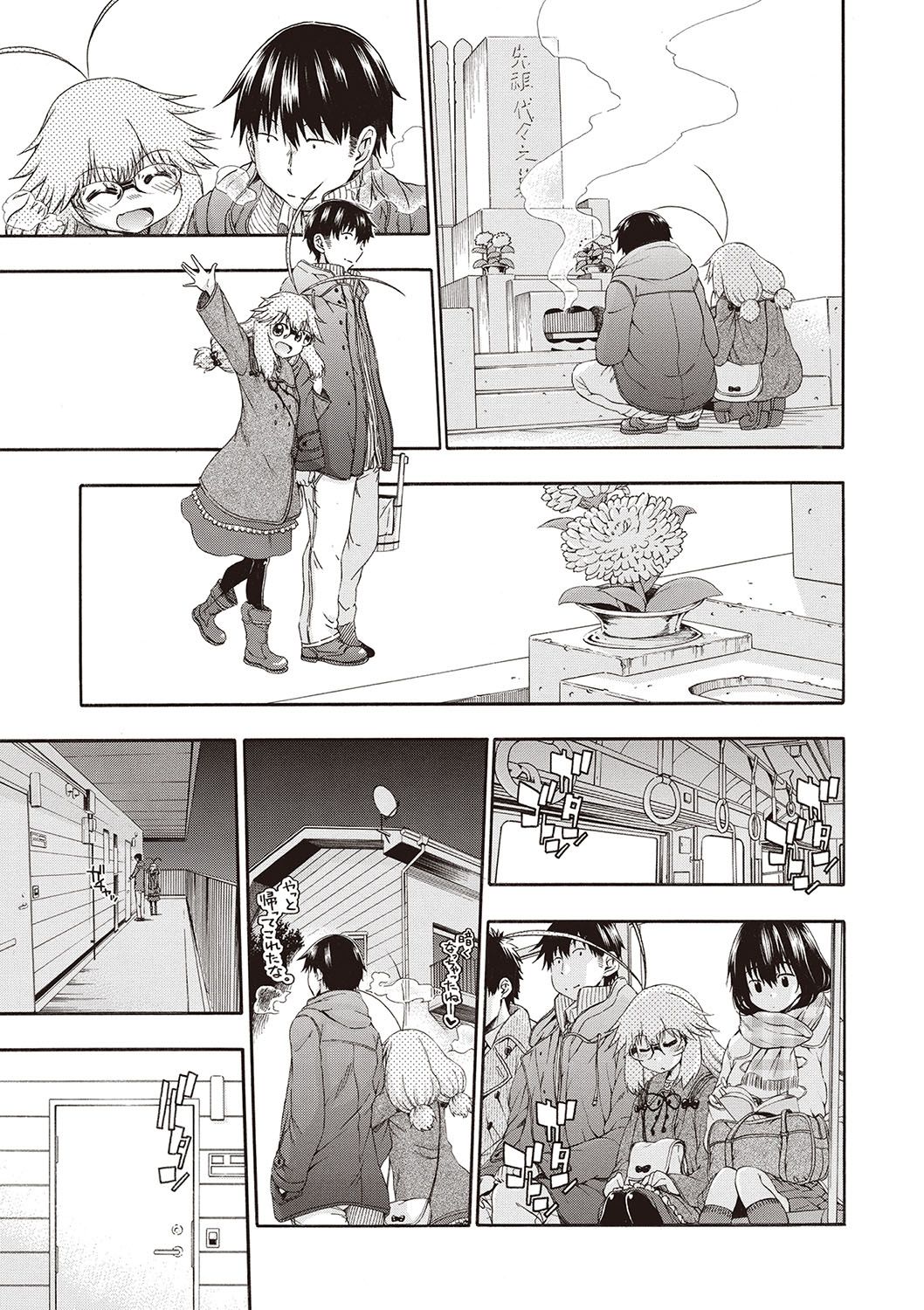 Yobae! Inko-chan - Page 118