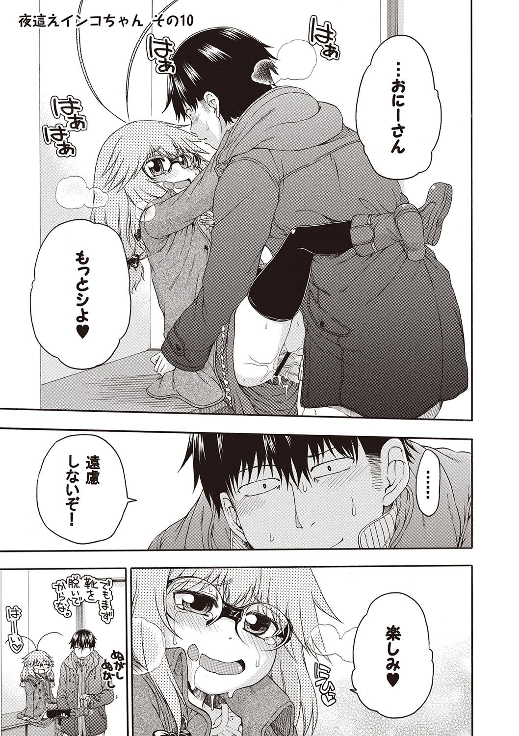 Yobae! Inko-chan - Page 124