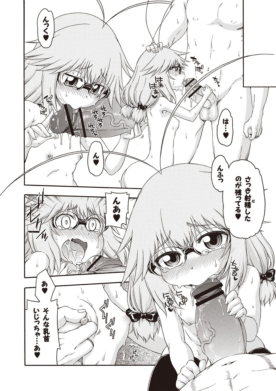 Yobae! Inko-chan - Page 125