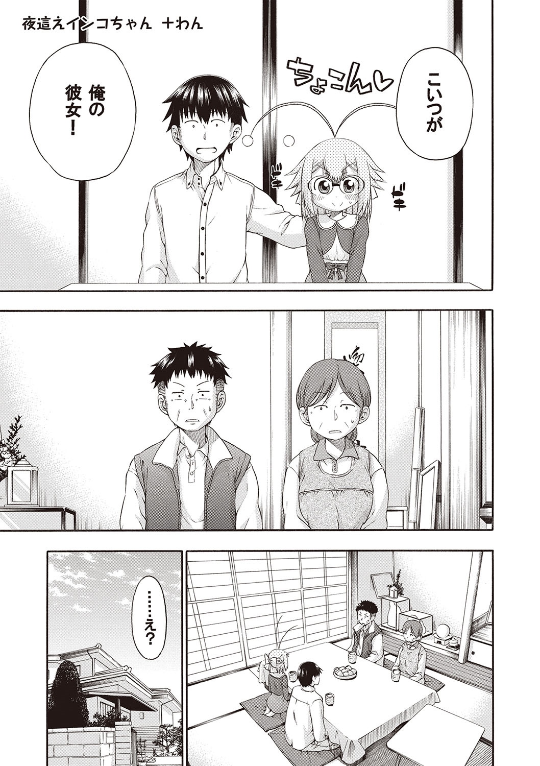 Yobae! Inko-chan - Page 136