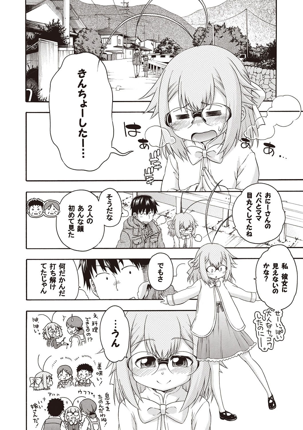 Yobae! Inko-chan - Page 137