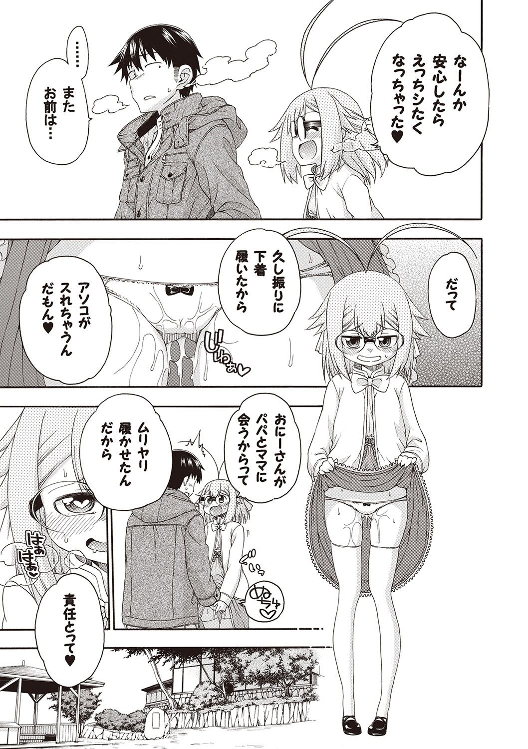Yobae! Inko-chan - Page 138