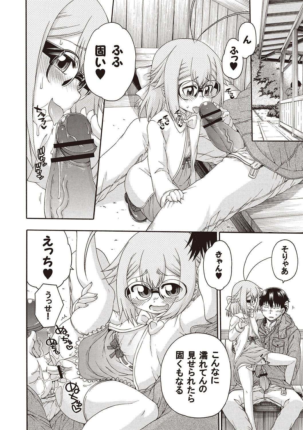 Yobae! Inko-chan - Page 139