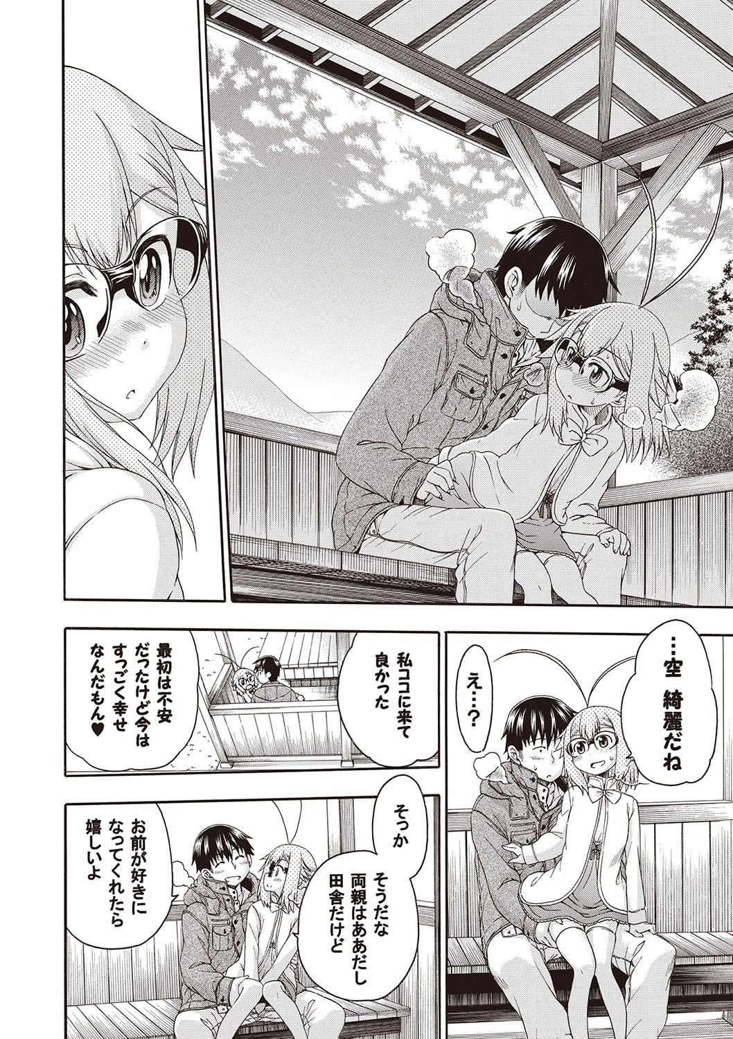 Yobae! Inko-chan - Page 141