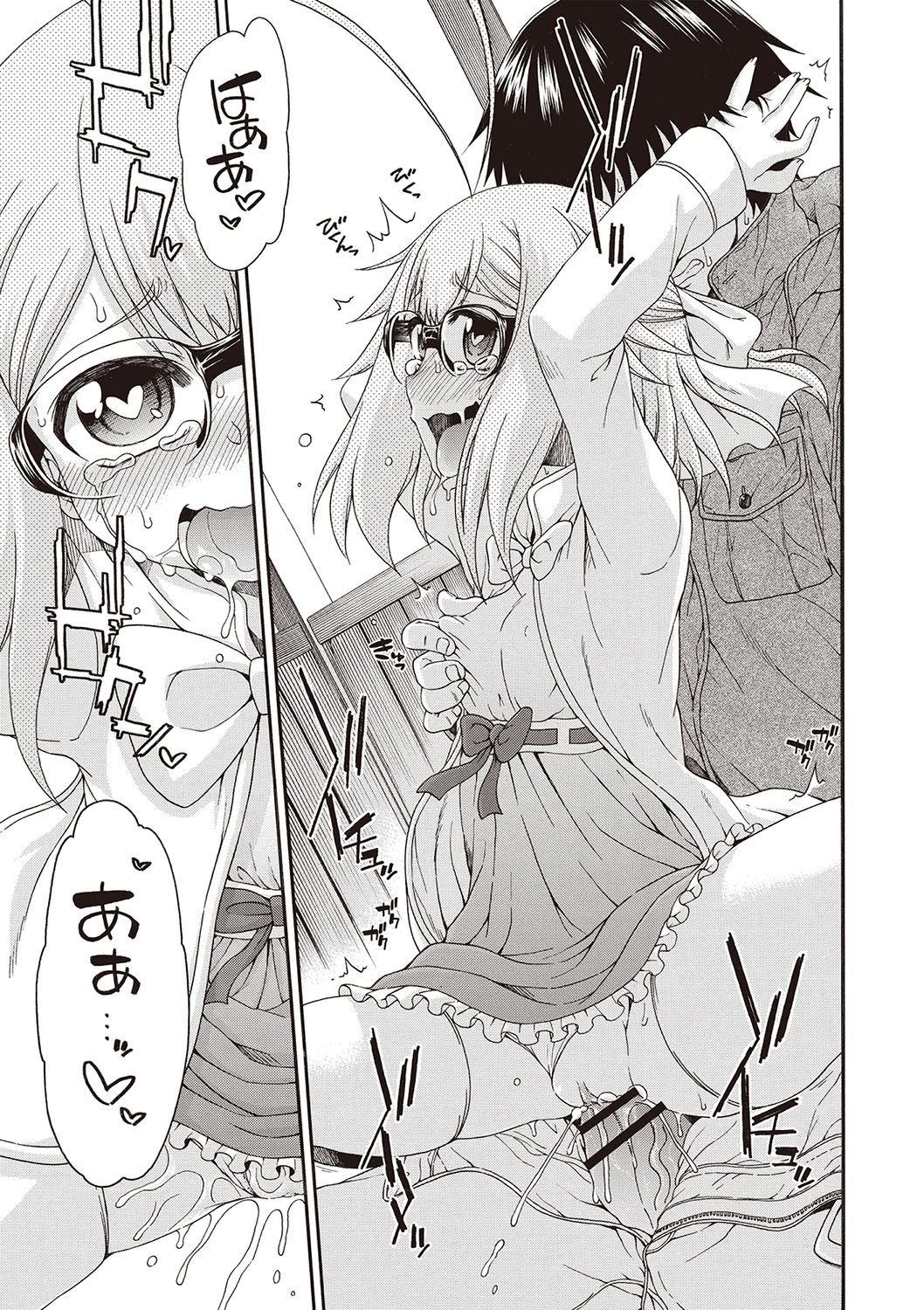 Yobae! Inko-chan - Page 144