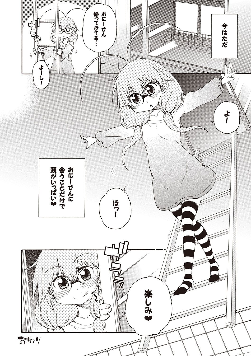 Yobae! Inko-chan - Page 75