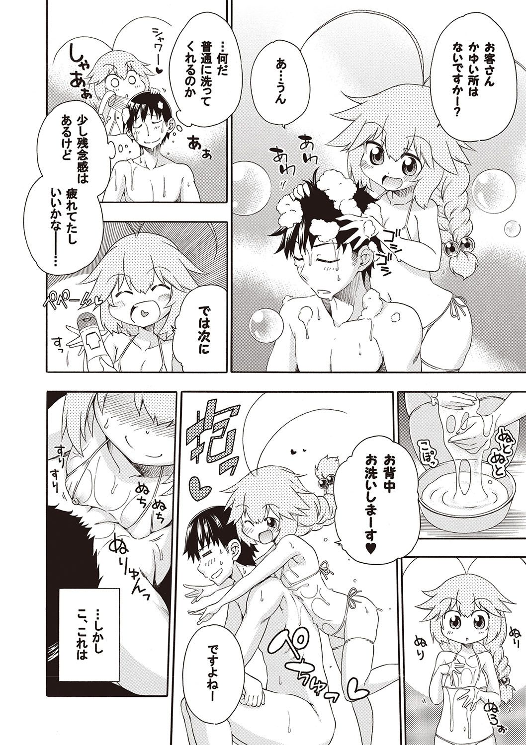 Yobae! Inko-chan - Page 77