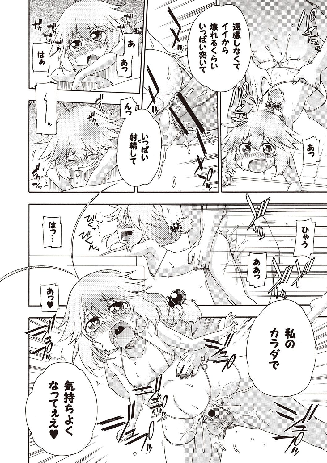 Yobae! Inko-chan - Page 83