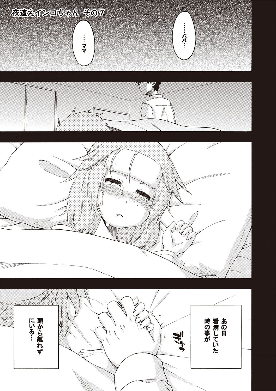 Yobae! Inko-chan - Page 88