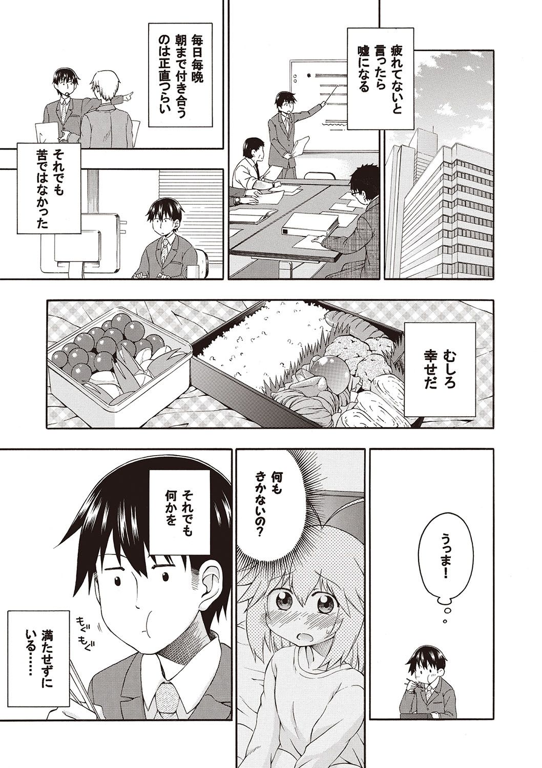 Yobae! Inko-chan - Page 92