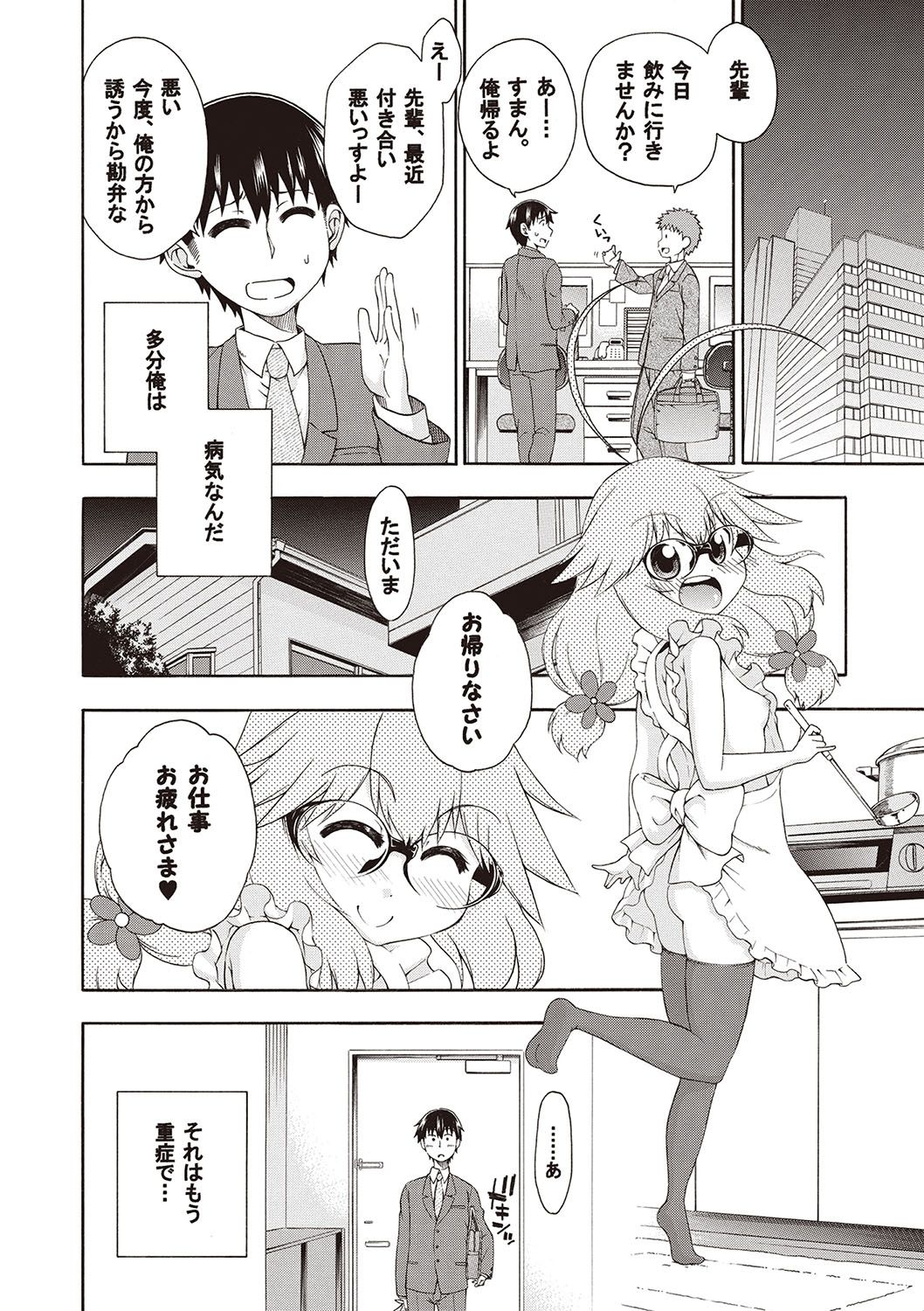 Yobae! Inko-chan - Page 93