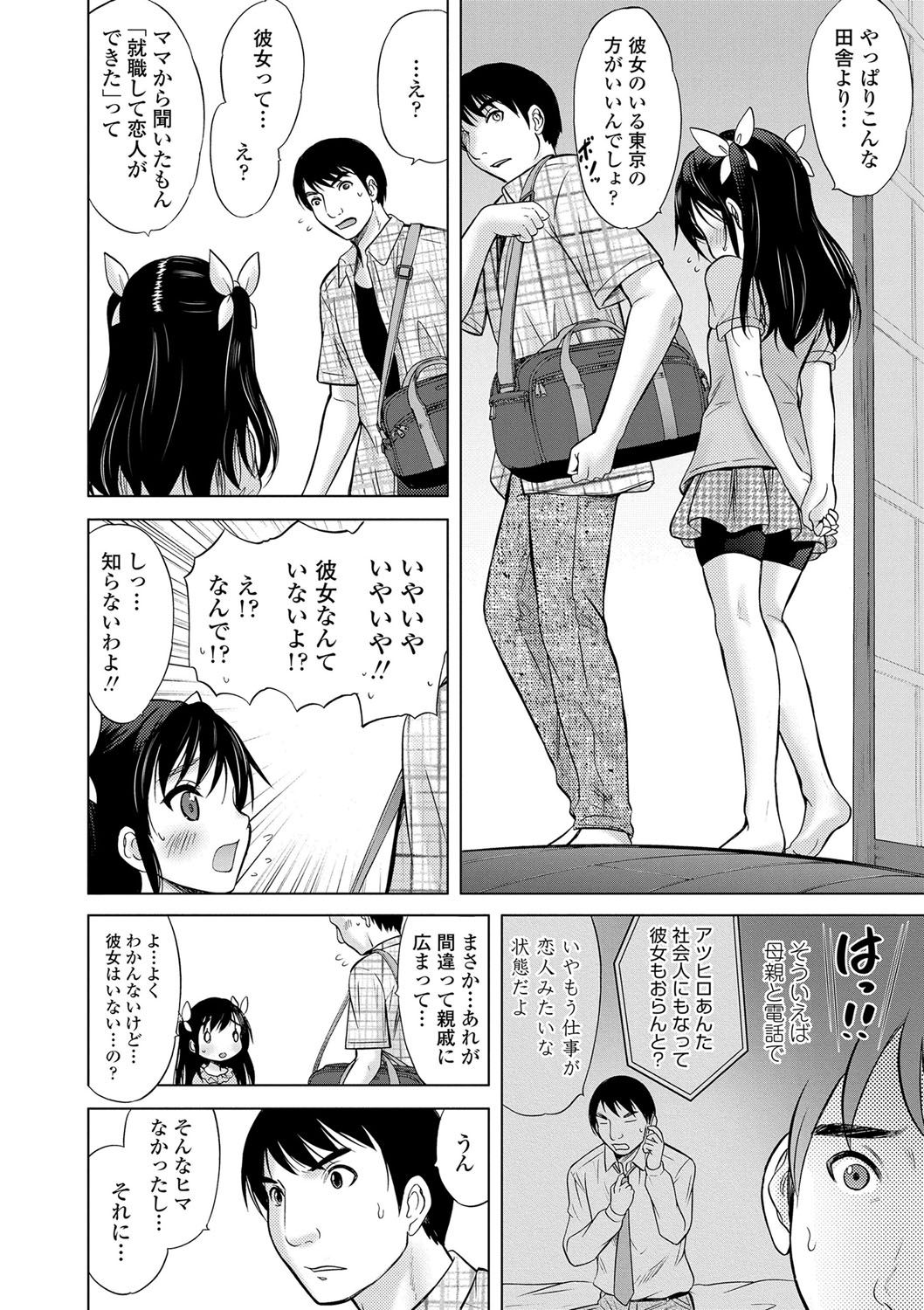 Watashi no Hajimetex - Page 17