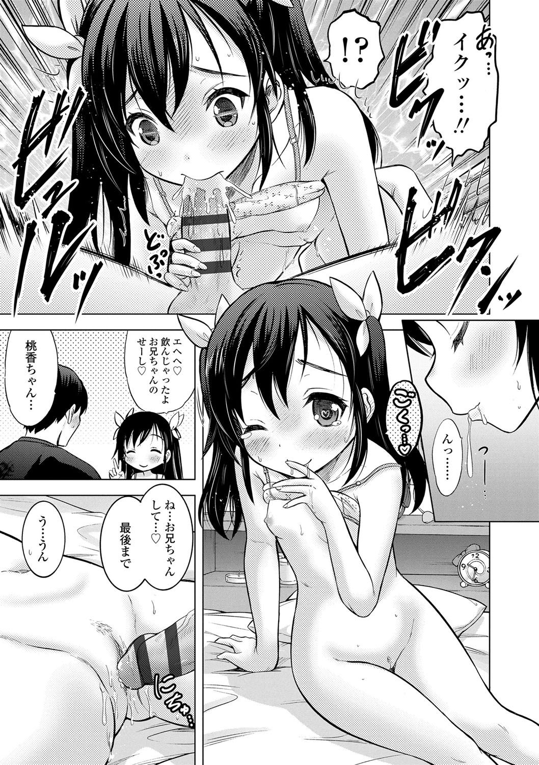 Watashi no Hajimetex - Page 24