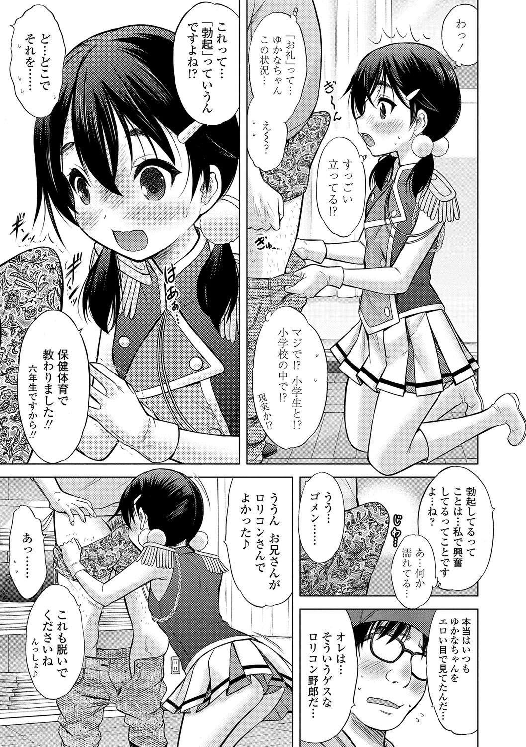 Watashi no Hajimetex - Page 38