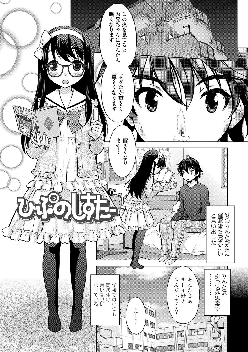 Watashi no Hajimetex - Page 54