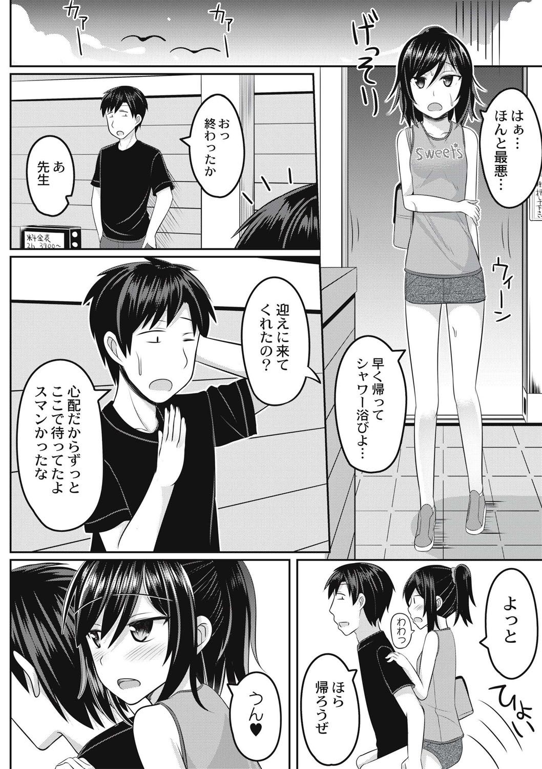 Zetsubou a la Mode - Page 103
