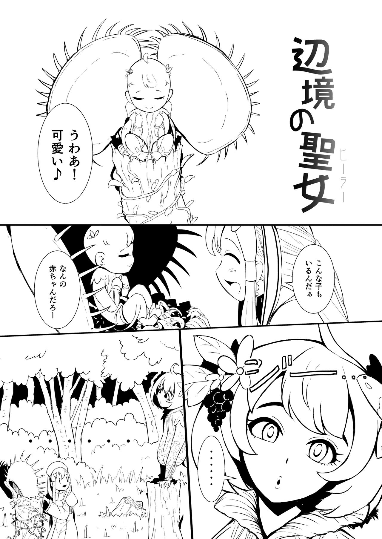Henkyou no Seijo - Page 23