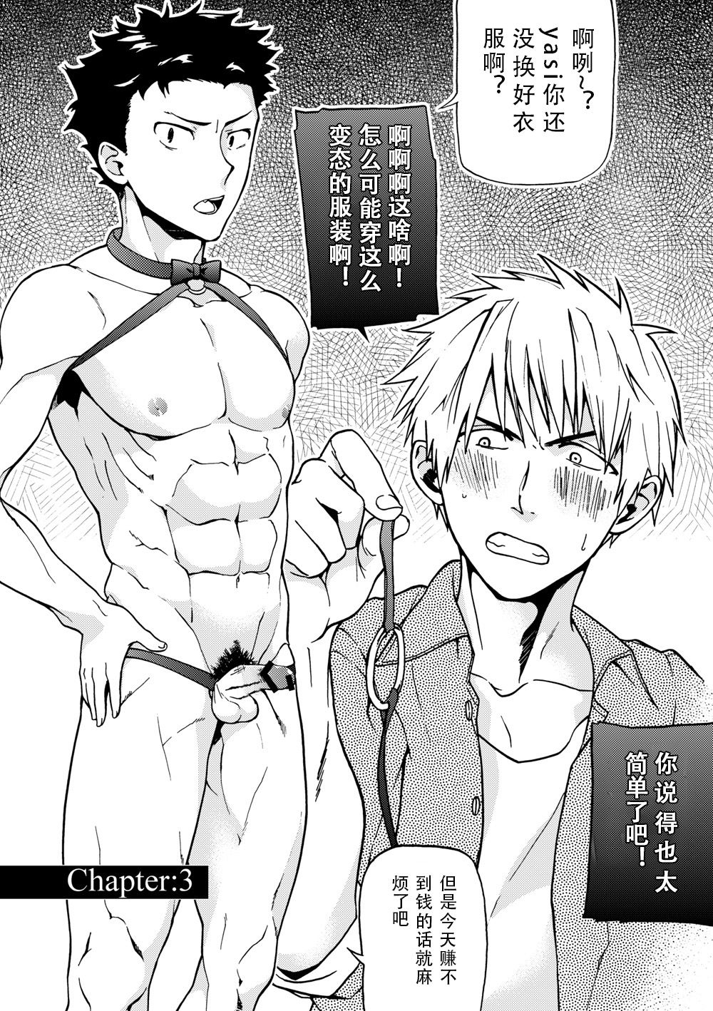 Kanraku Danshi Zukan - Page 23