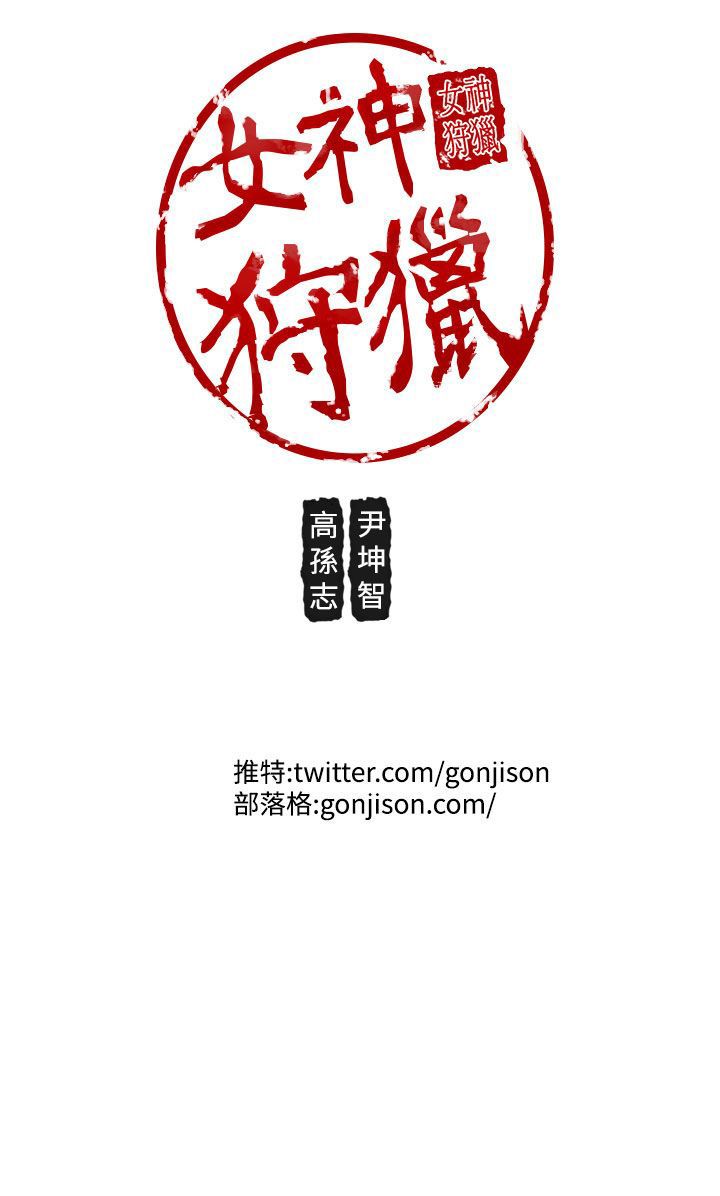 女神狩猎12-15 Chinese - Page 25