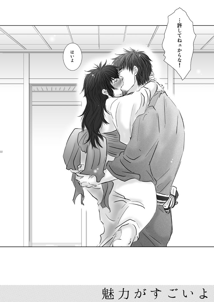 Miryoku ga Sugoi yo - Page 32