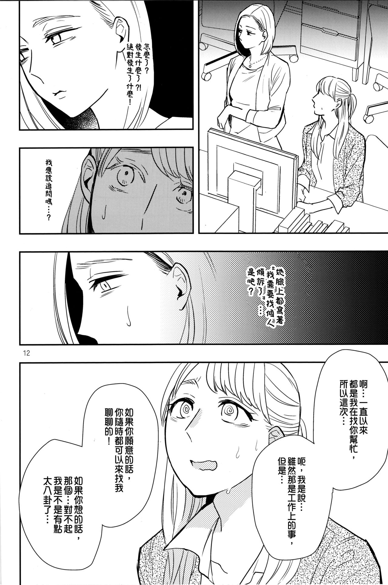 Fubin Joushi to Furin Jouji - Page 12