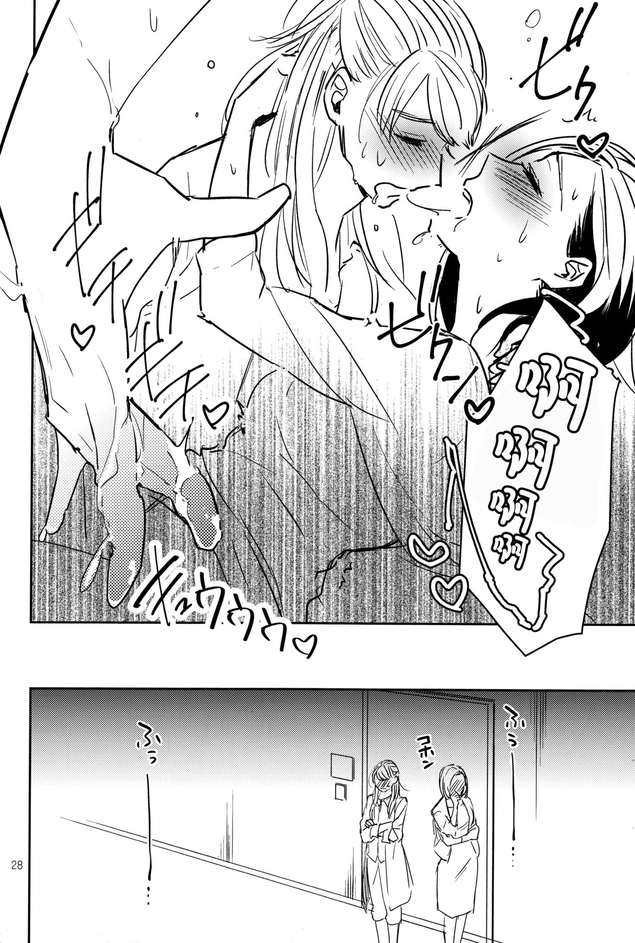 Fubin Joushi to Furin Jouji - Page 28