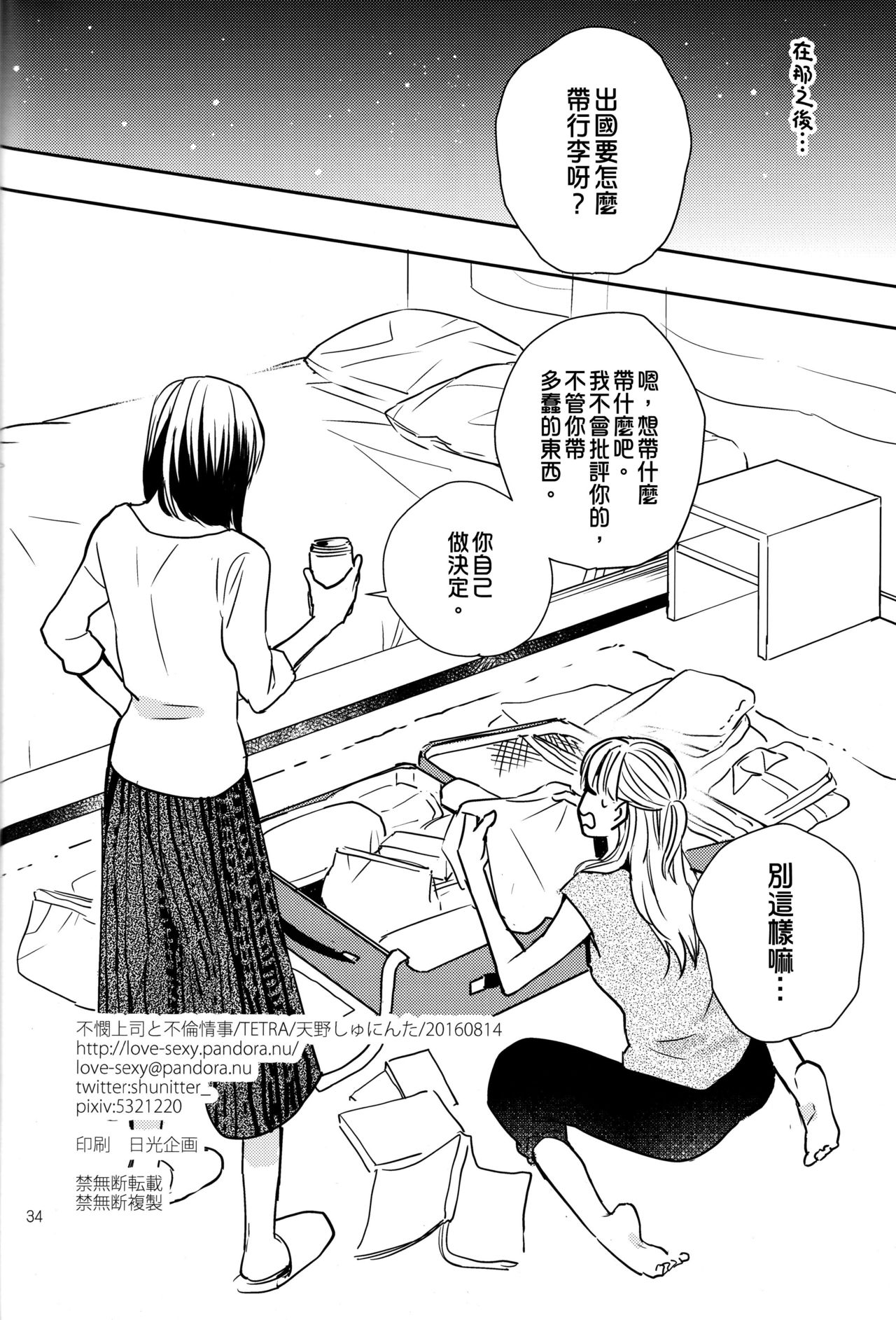 Fubin Joushi to Furin Jouji - Page 34