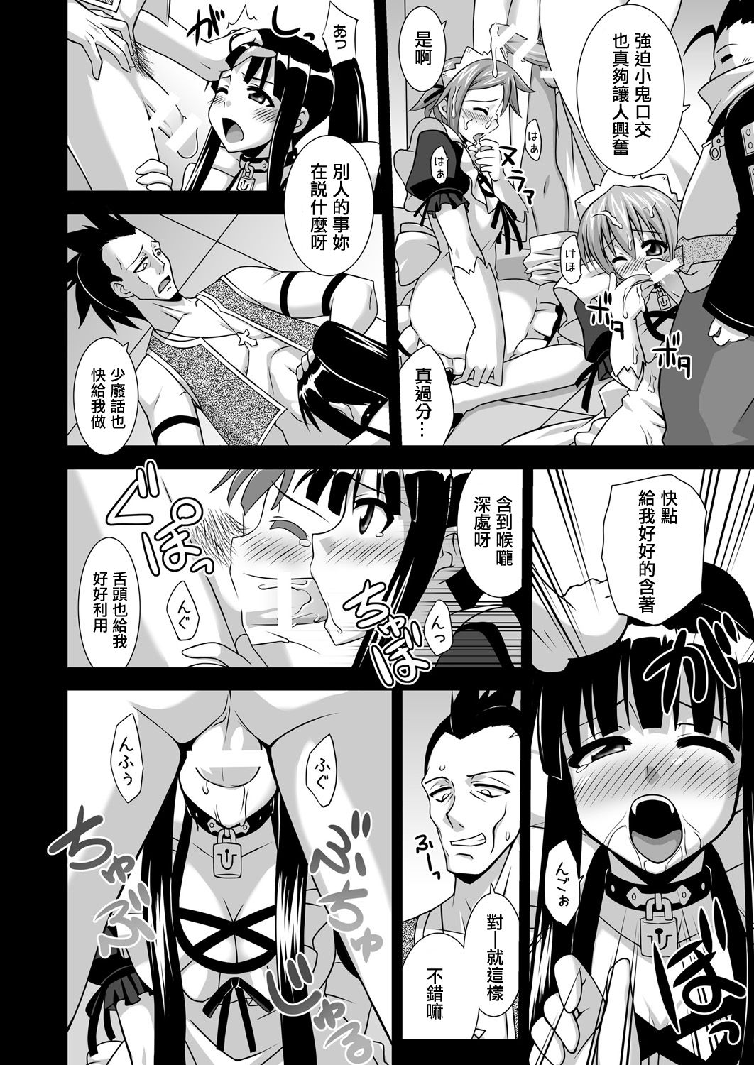 Ura Mahou Sensei Jamma! 15 - Page 9